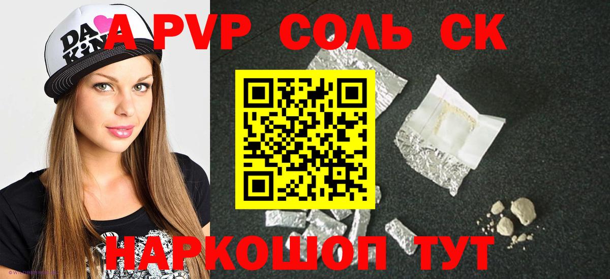 A-PVP Crystall Кунгур