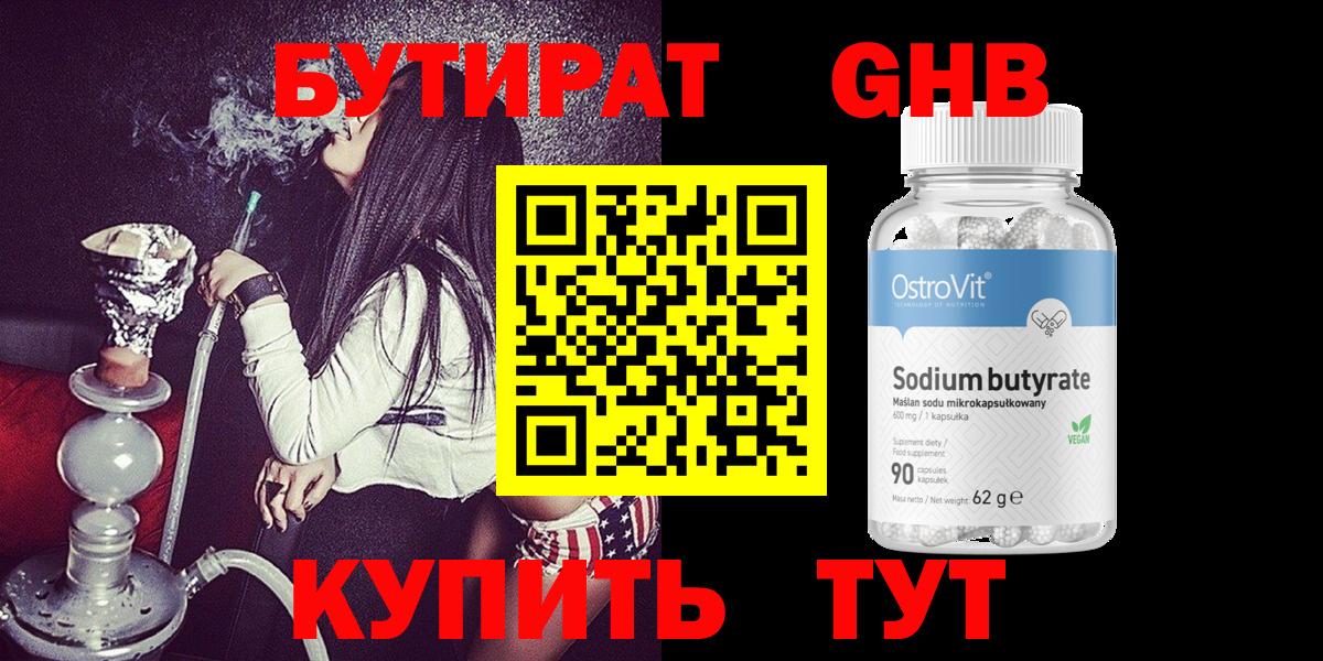 Бутират бутик Кунгур