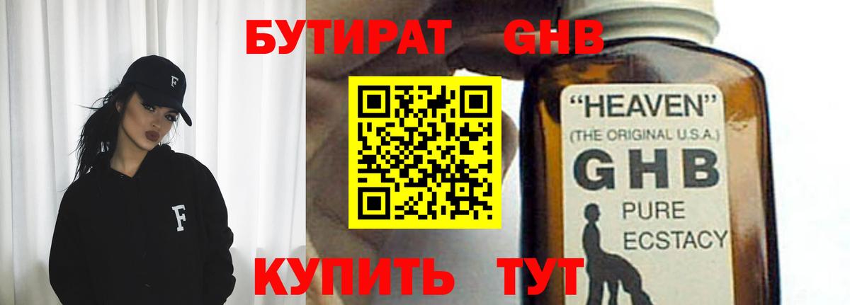Кунгур  Бутират оксибутират  Вход с VPN 