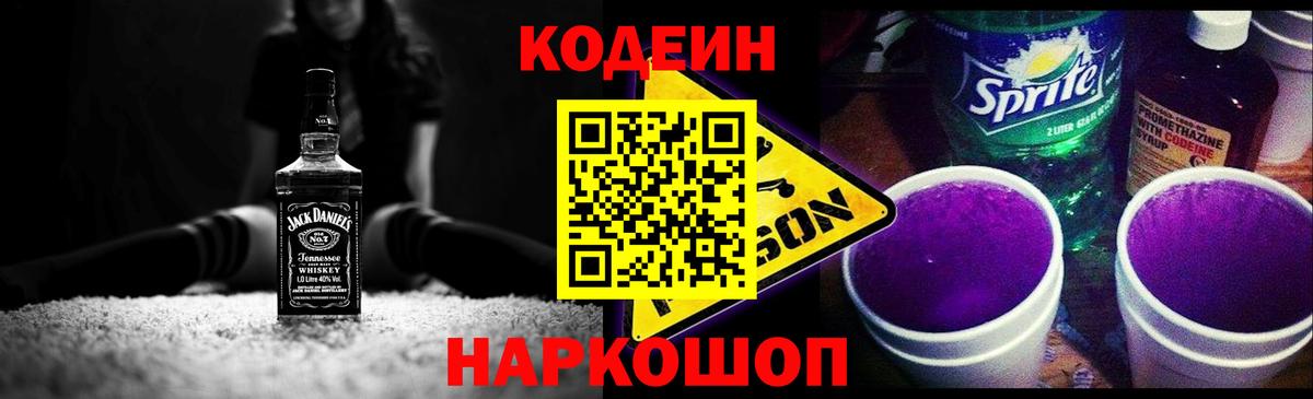 Кодеин напиток Lean (лин) Кунгур