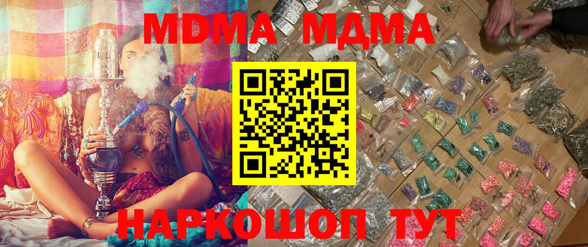 MDMA Molly  Вход с VPN  МДМА Molly  МДМА  Кунгур 