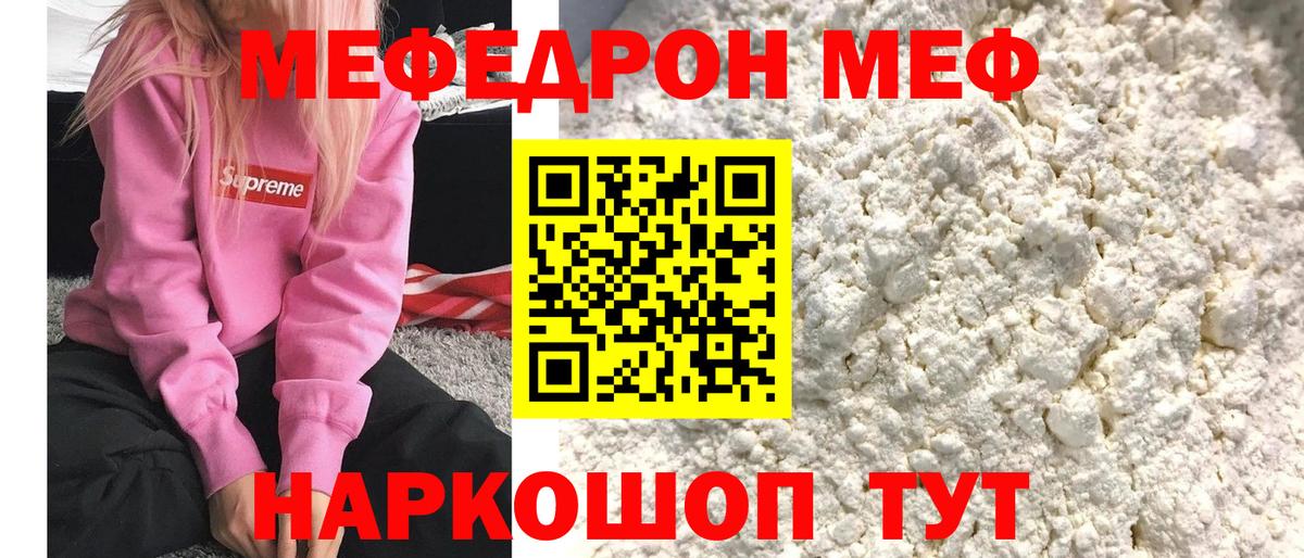 Меф мука  МЕФ  Кунгур  Вход с VPN  где купить наркоту  МЕФ mephedrone 