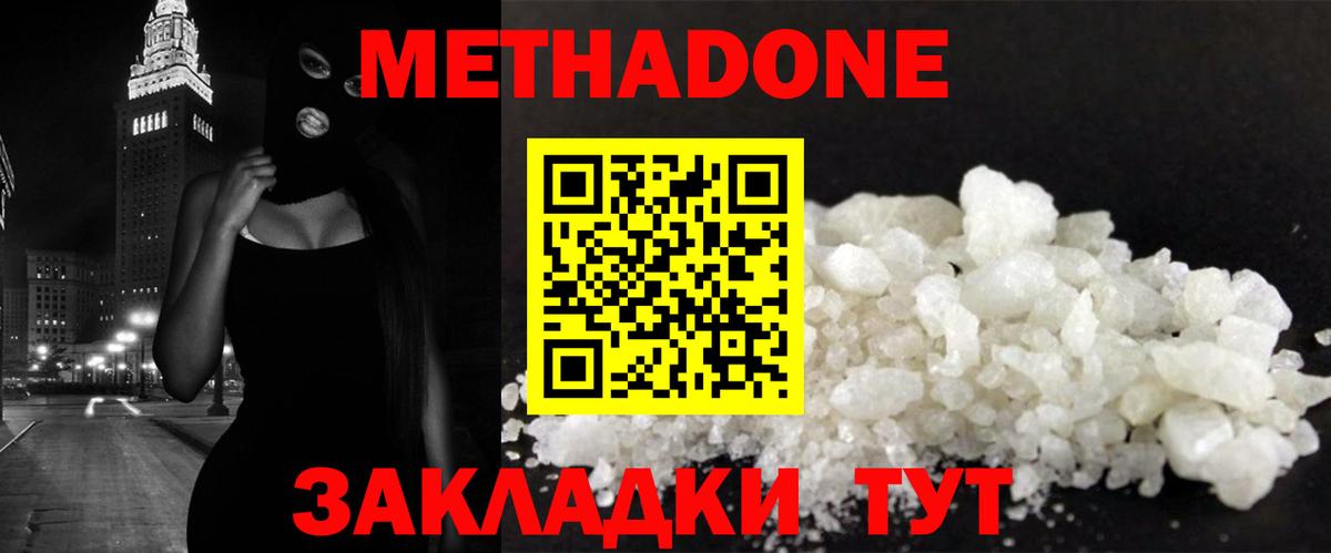МЕТАДОН белоснежный Кунгур